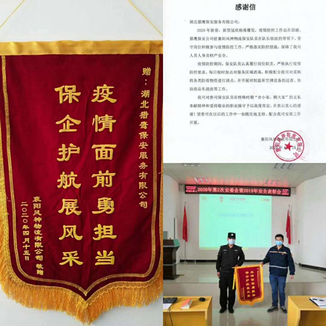 風(fēng)神物流贈襄陽獵鷹安全技術(shù)防護公司旌旗