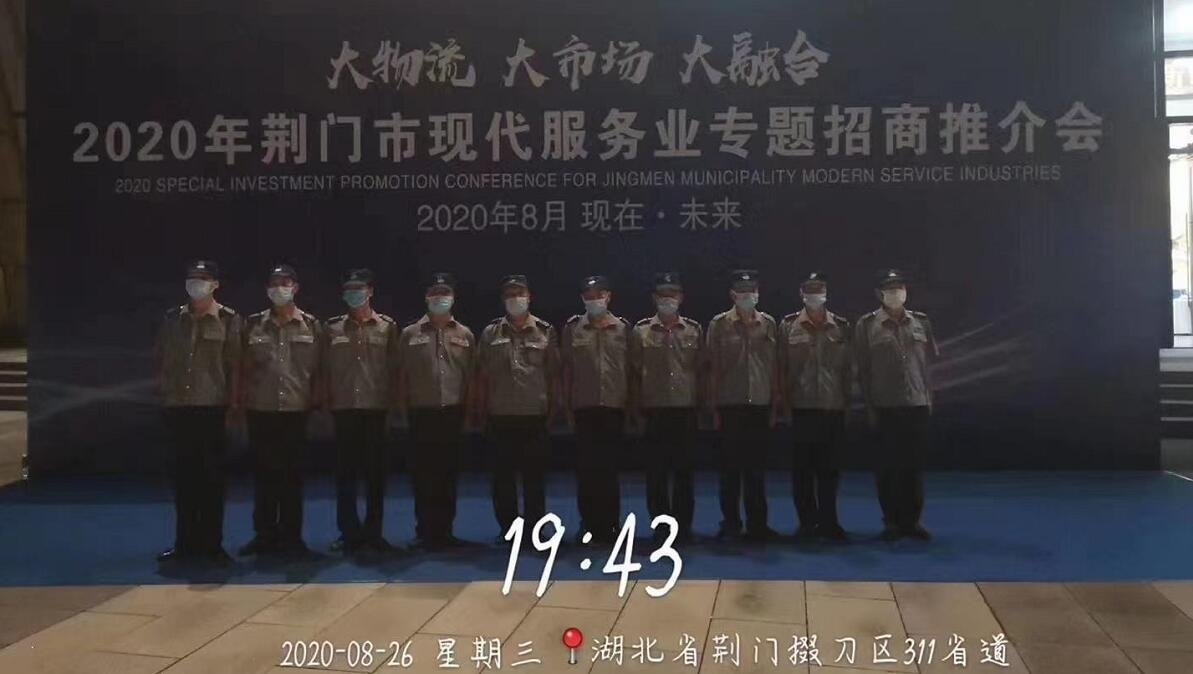 2020年荊門市現(xiàn)代服務(wù)業(yè)專題招商推介會(huì)現(xiàn)場(chǎng)