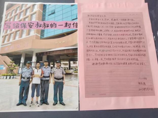 寫(xiě)給獵鷹保安叔叔的一封信