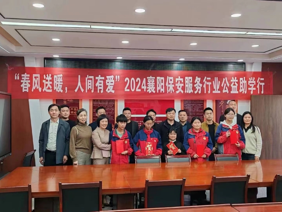 2024襄陽保安行業(yè)公益助學(xué)行，獵鷹在行動