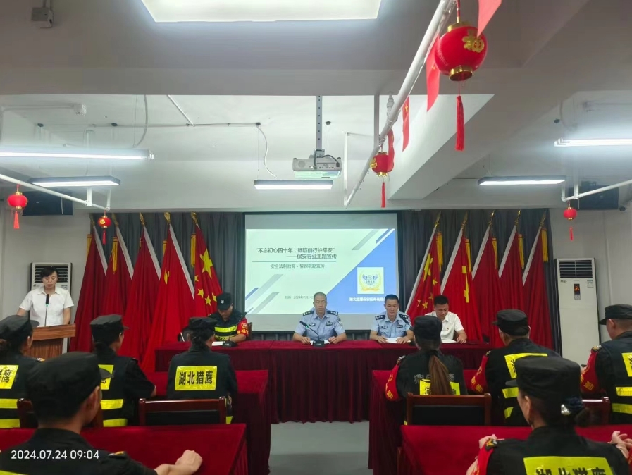“不忘初心四十年，砥礪前行護(hù)平安”為主題的保安行業(yè)宣傳活動